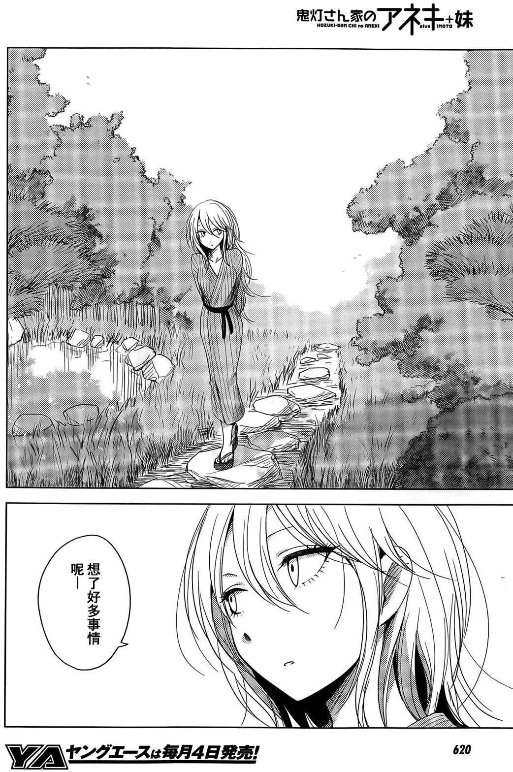 《鬼灯家的大姐姐 妹》第12回 第4页