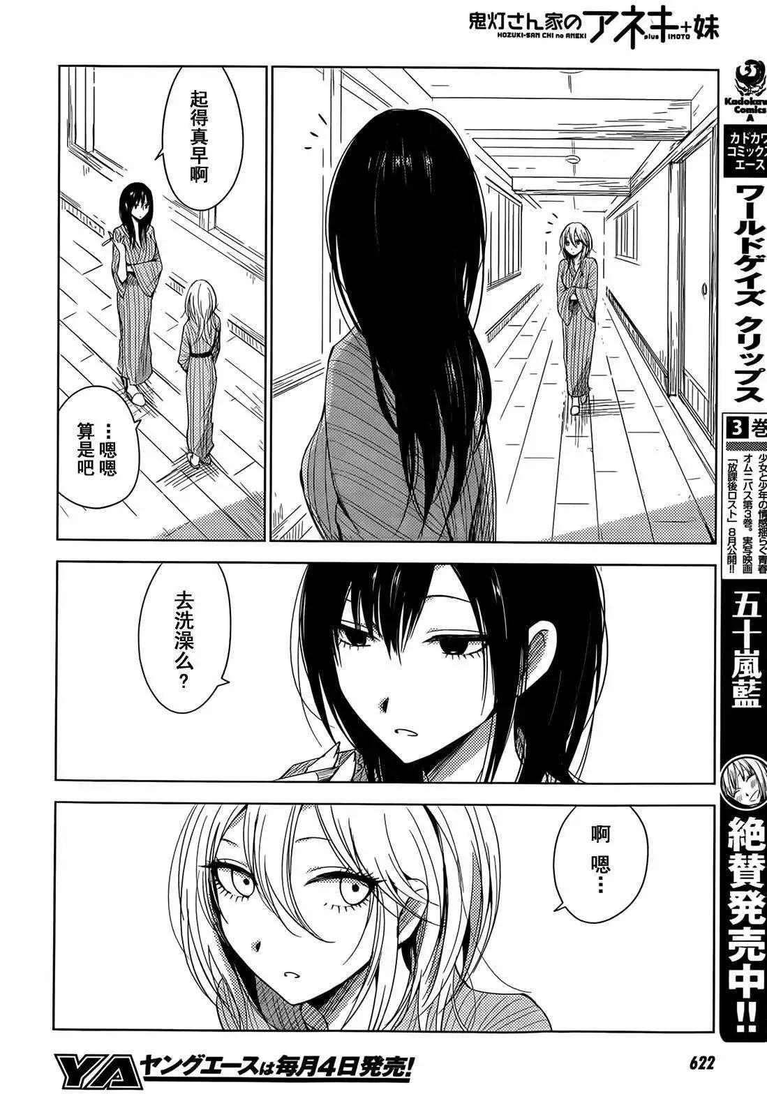 《鬼灯家的大姐姐 妹》第12回 第6页