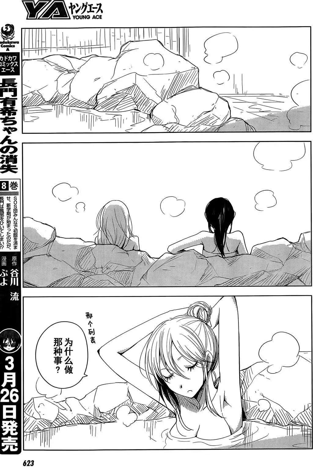 《鬼灯家的大姐姐 妹》第12回 第7页