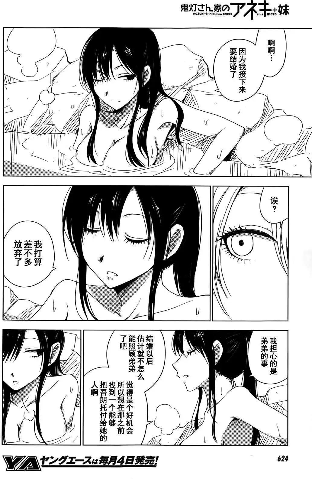 《鬼灯家的大姐姐 妹》第12回 第8页