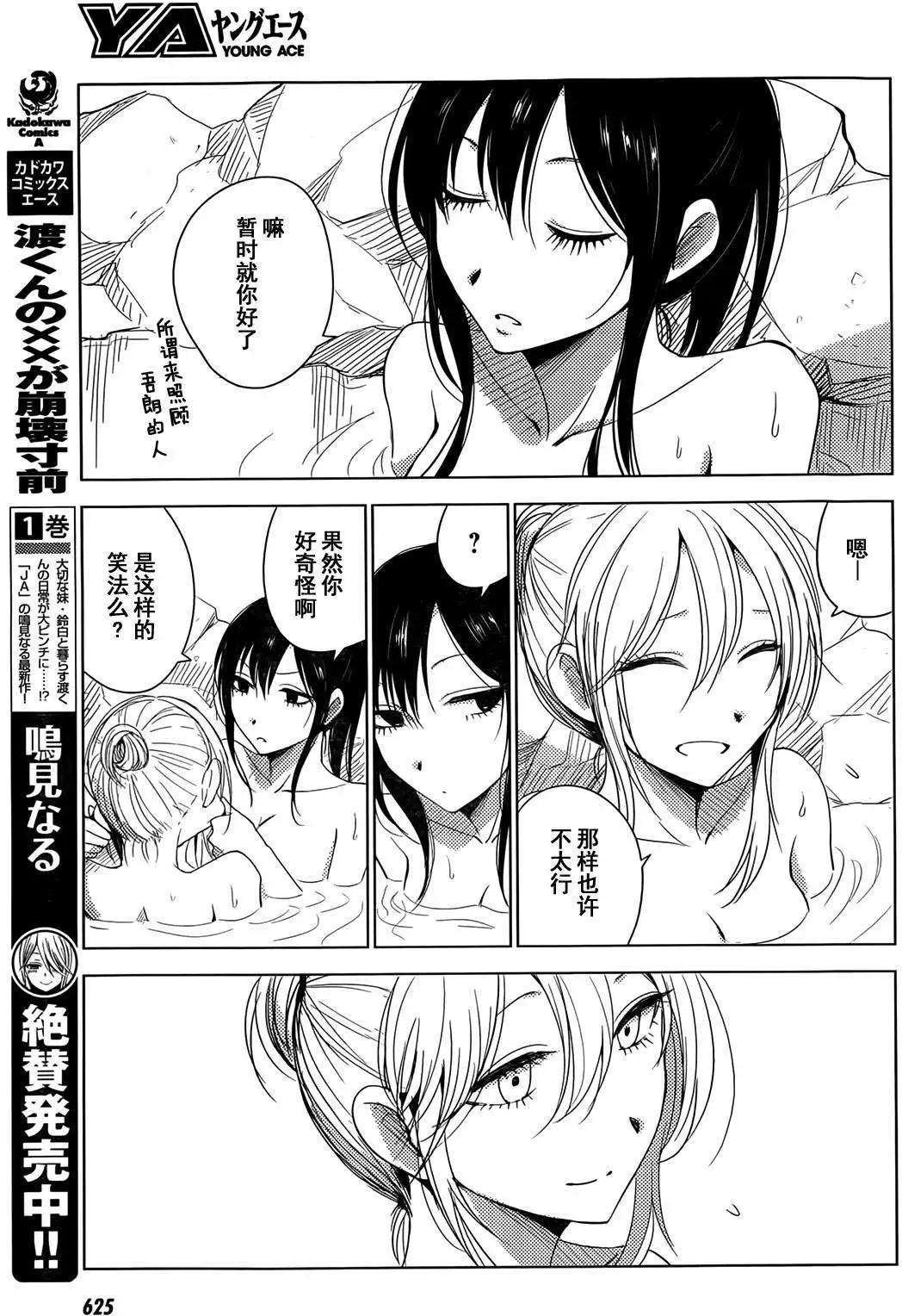 《鬼灯家的大姐姐 妹》第12回 第9页