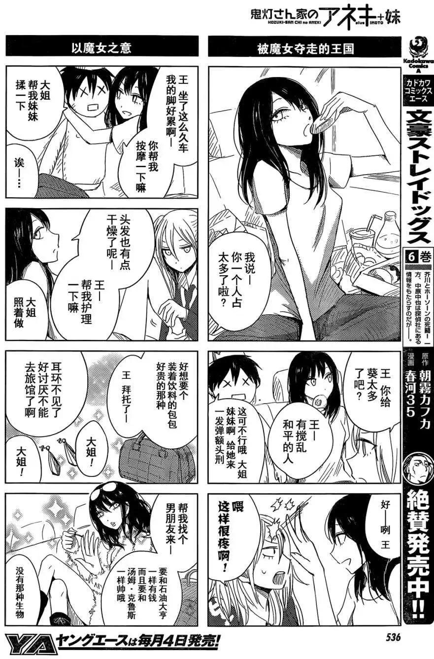 《鬼灯家的大姐姐 妹》第10回 第10页