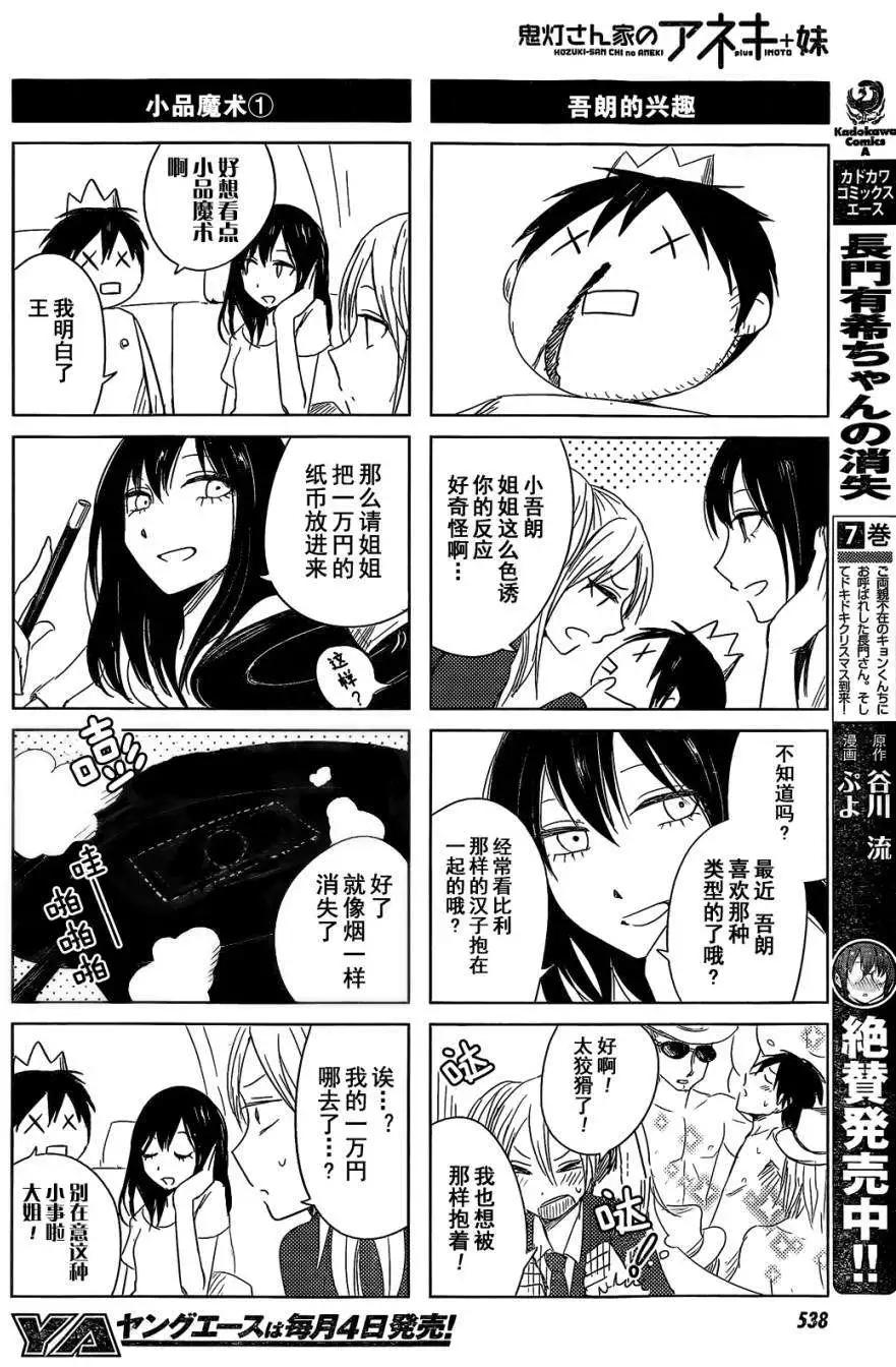 《鬼灯家的大姐姐 妹》第10回 第12页