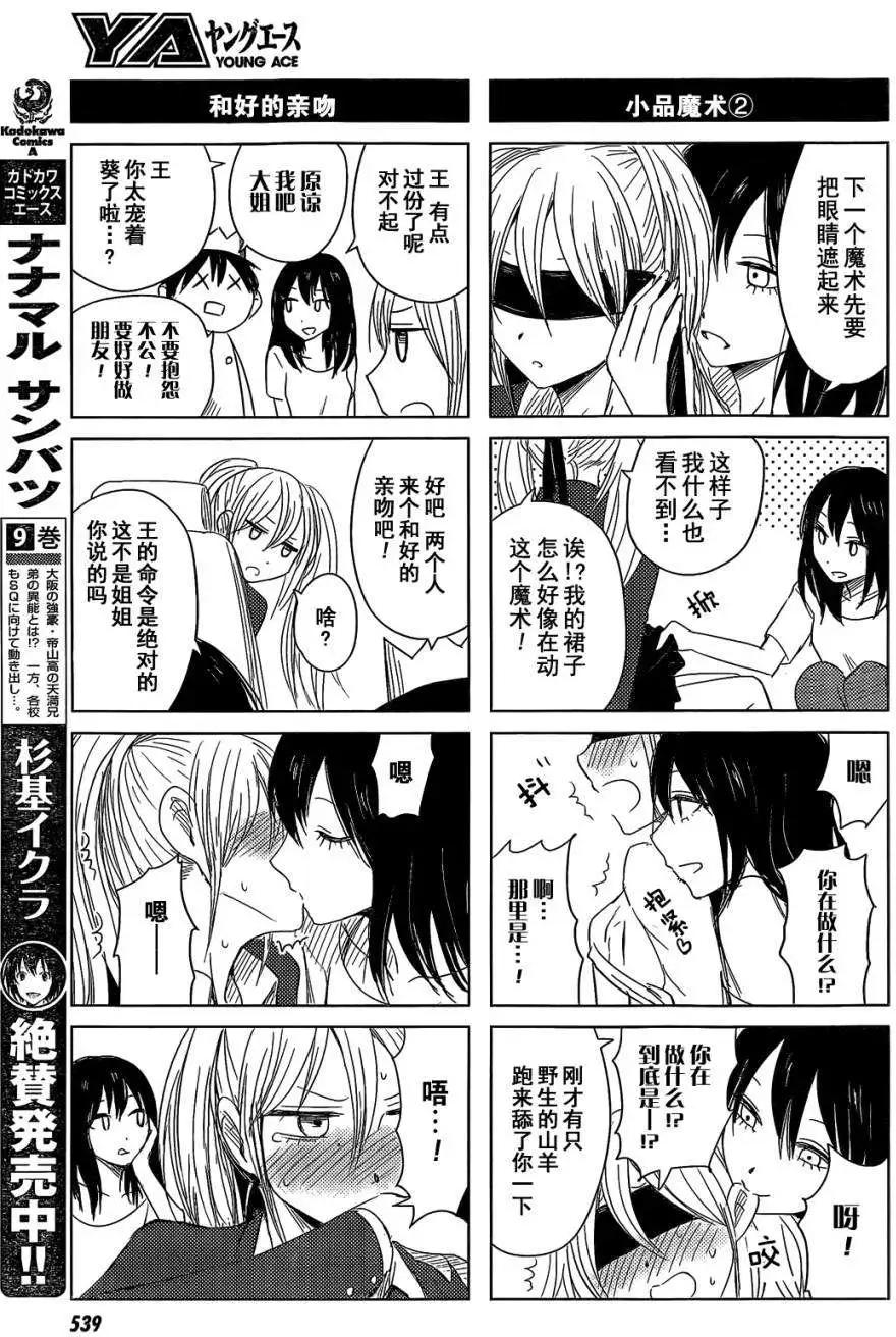 《鬼灯家的大姐姐 妹》第10回 第13页