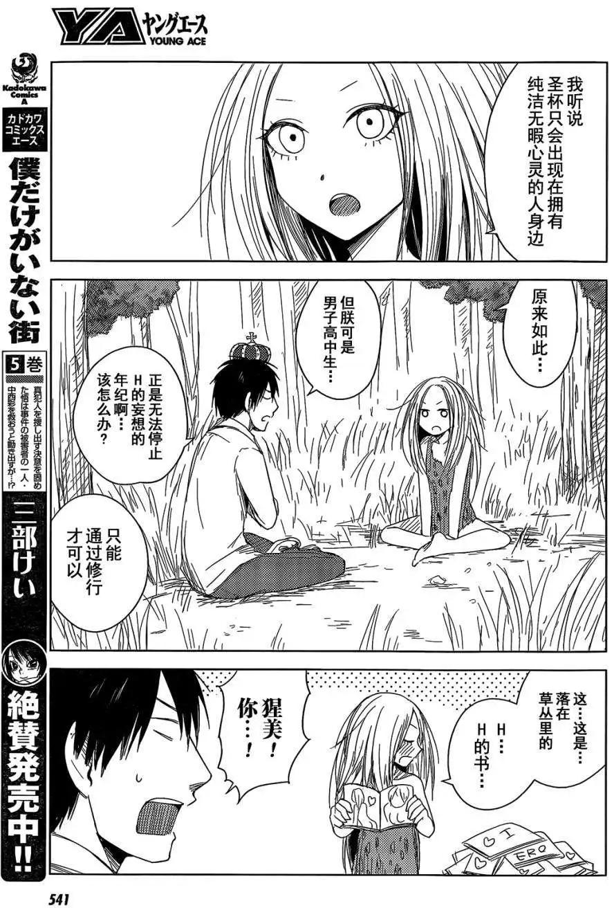 《鬼灯家的大姐姐 妹》第10回 第15页