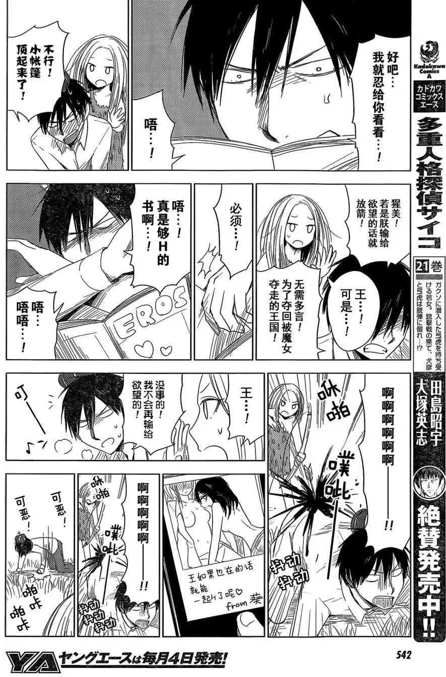 《鬼灯家的大姐姐 妹》第10回 第16页