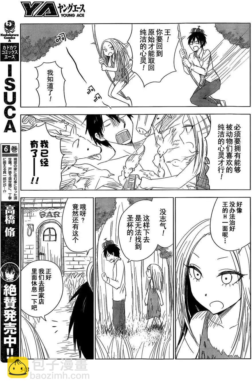 《鬼灯家的大姐姐 妹》第10回 第17页