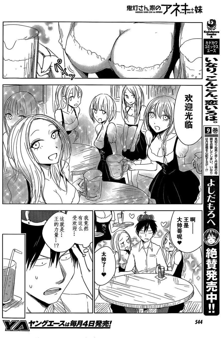 《鬼灯家的大姐姐 妹》第10回 第18页