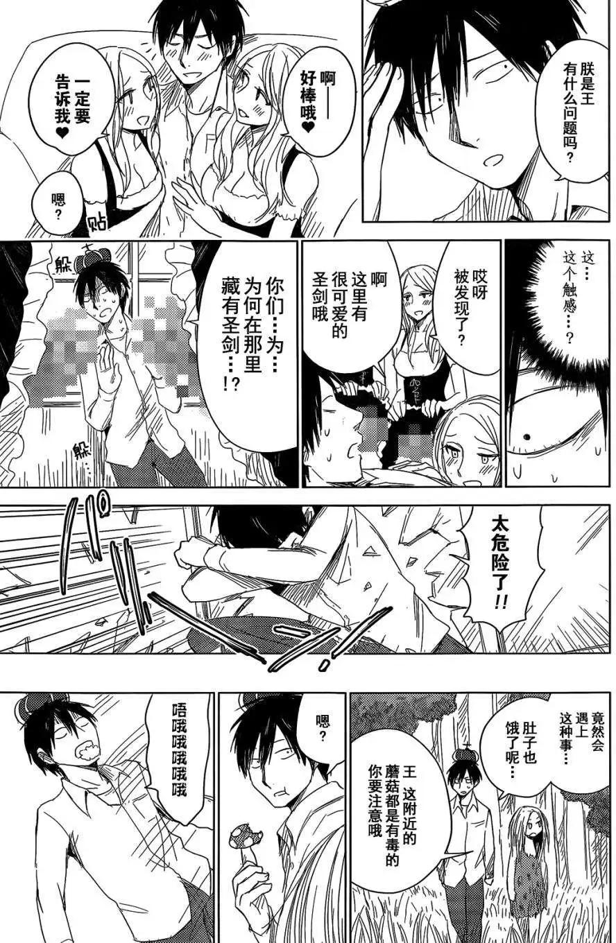 《鬼灯家的大姐姐 妹》第10回 第19页