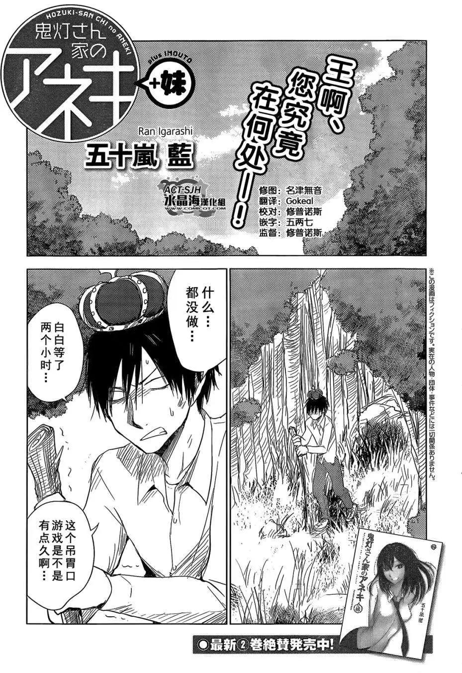 《鬼灯家的大姐姐 妹》第10回 第1页