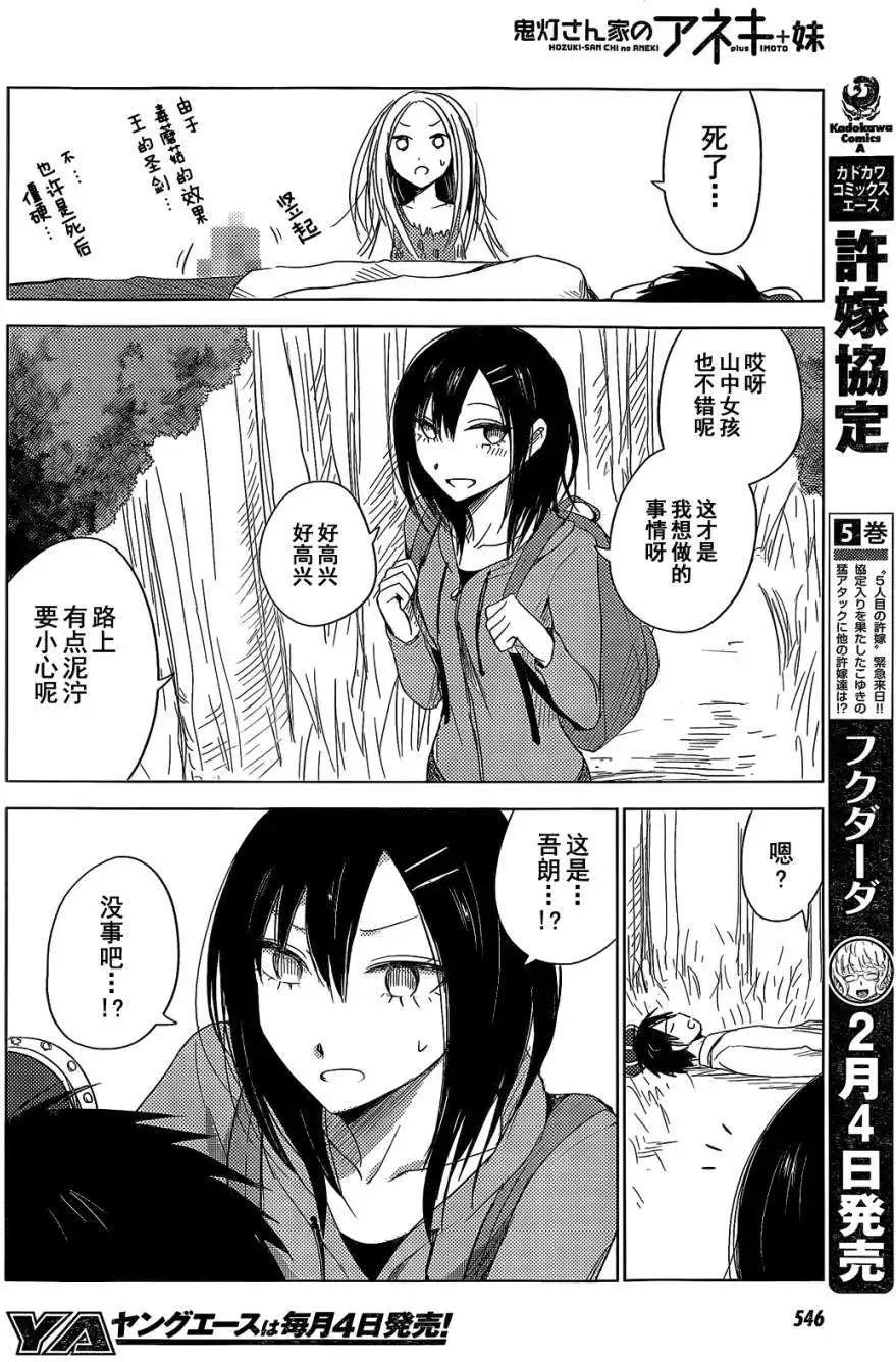 《鬼灯家的大姐姐 妹》第10回 第20页