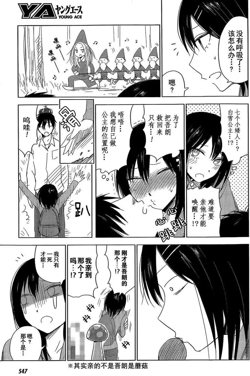《鬼灯家的大姐姐 妹》第10回 第21页
