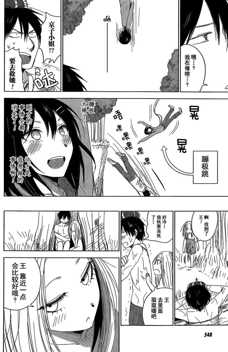 《鬼灯家的大姐姐 妹》第10回 第22页
