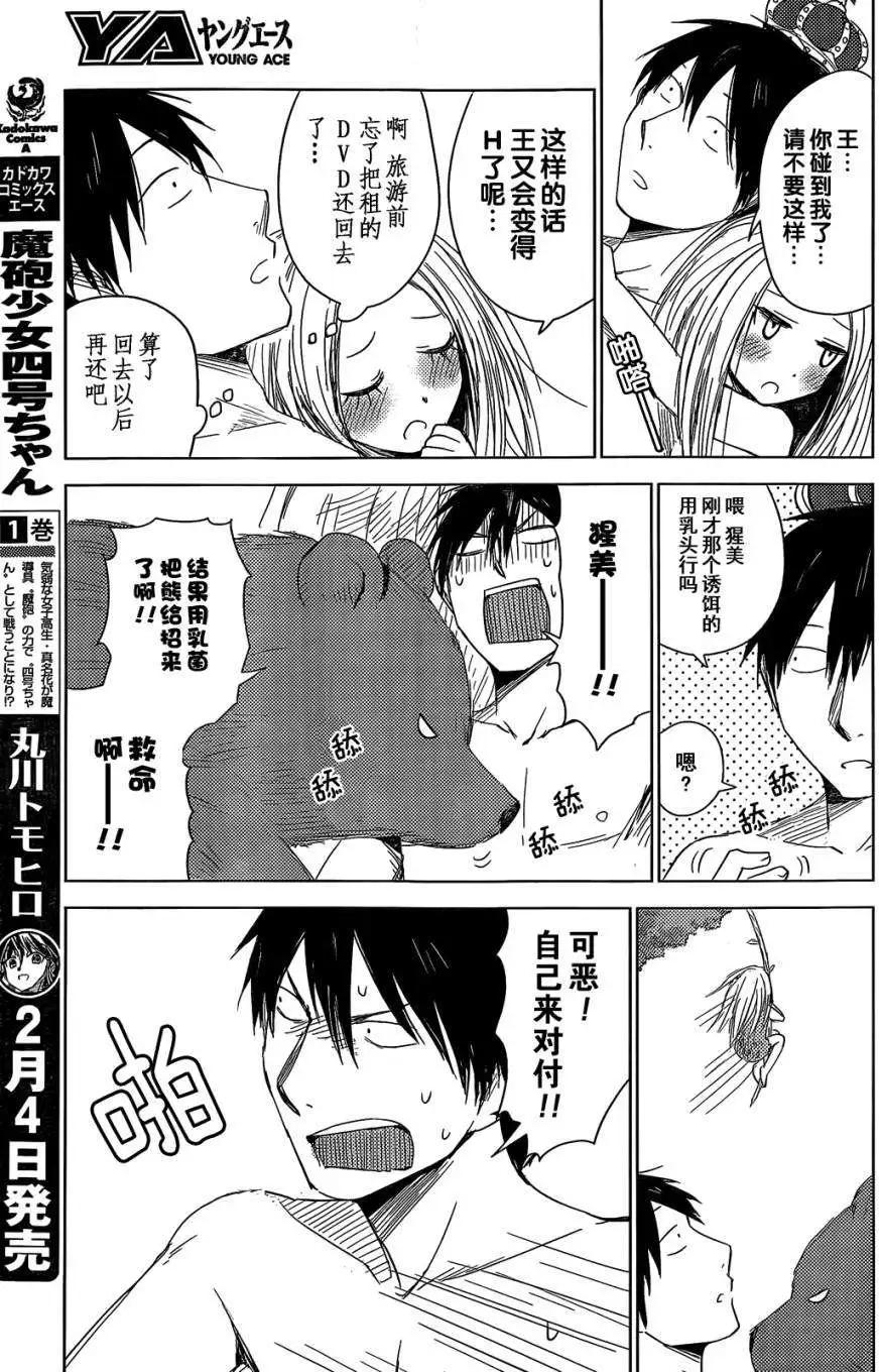 《鬼灯家的大姐姐 妹》第10回 第23页