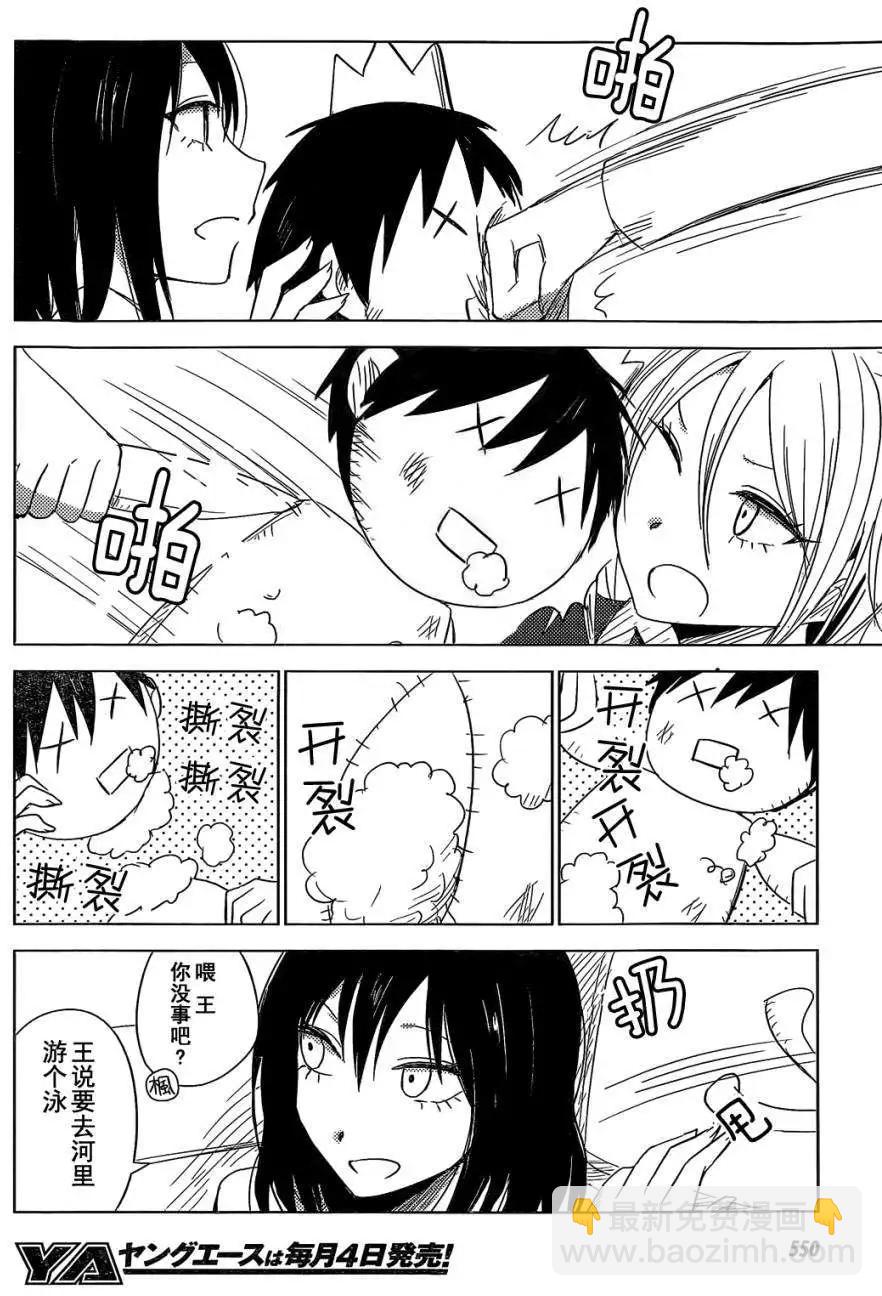 《鬼灯家的大姐姐 妹》第10回 第24页