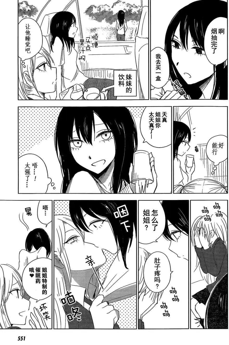 《鬼灯家的大姐姐 妹》第10回 第25页