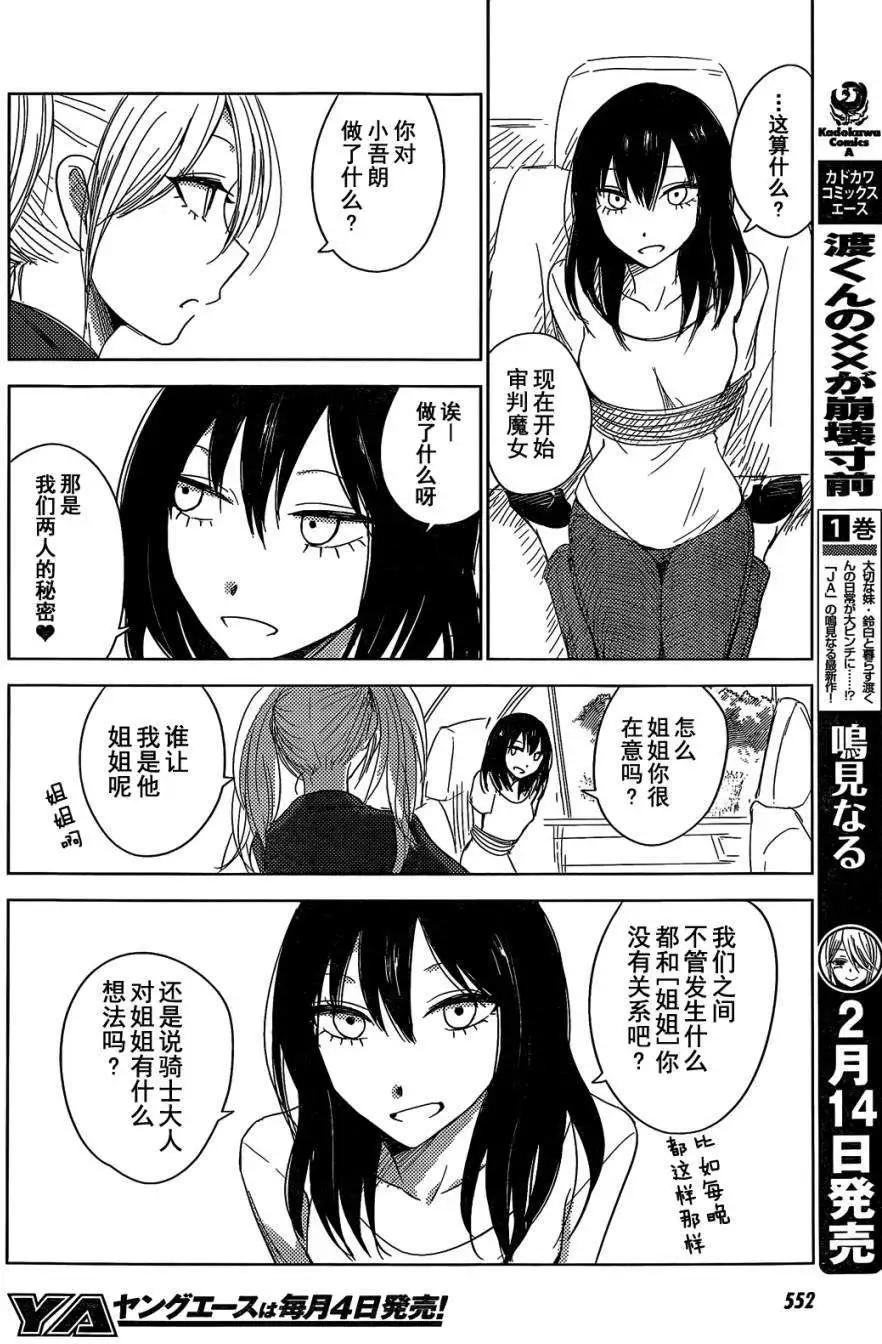 《鬼灯家的大姐姐 妹》第10回 第26页
