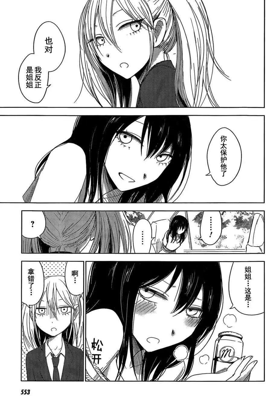 《鬼灯家的大姐姐 妹》第10回 第27页