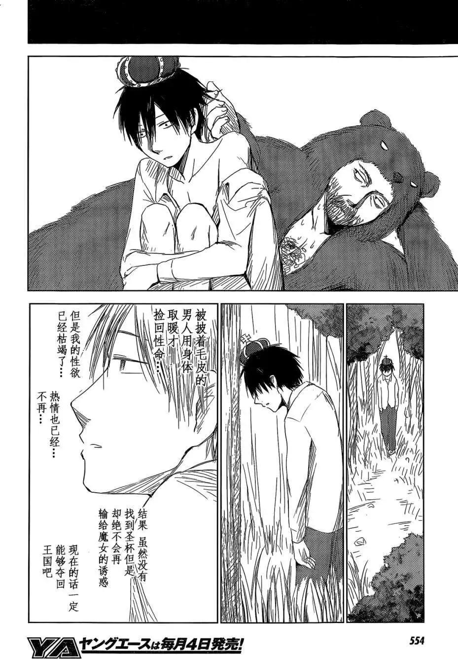 《鬼灯家的大姐姐 妹》第10回 第28页