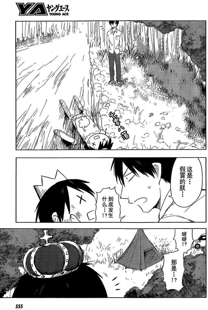《鬼灯家的大姐姐 妹》第10回 第29页