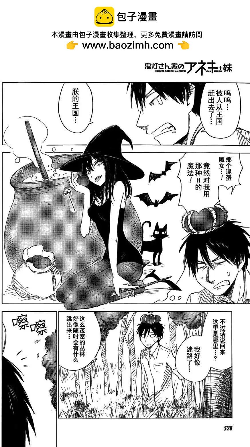 《鬼灯家的大姐姐 妹》第10回 第2页