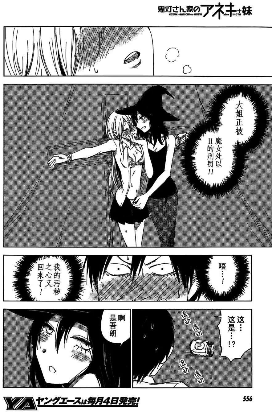 《鬼灯家的大姐姐 妹》第10回 第30页