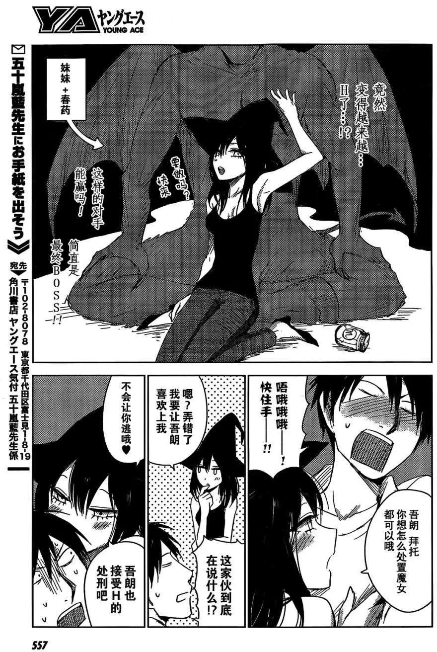 《鬼灯家的大姐姐 妹》第10回 第31页