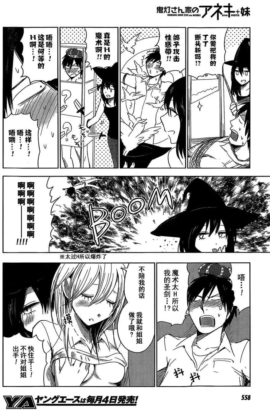 《鬼灯家的大姐姐 妹》第10回 第32页