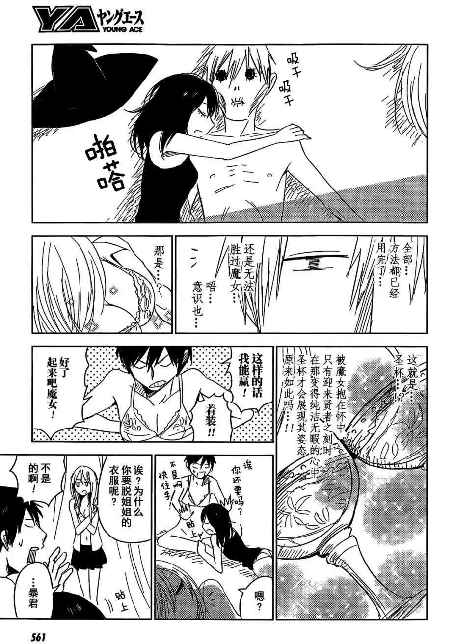 《鬼灯家的大姐姐 妹》第10回 第35页