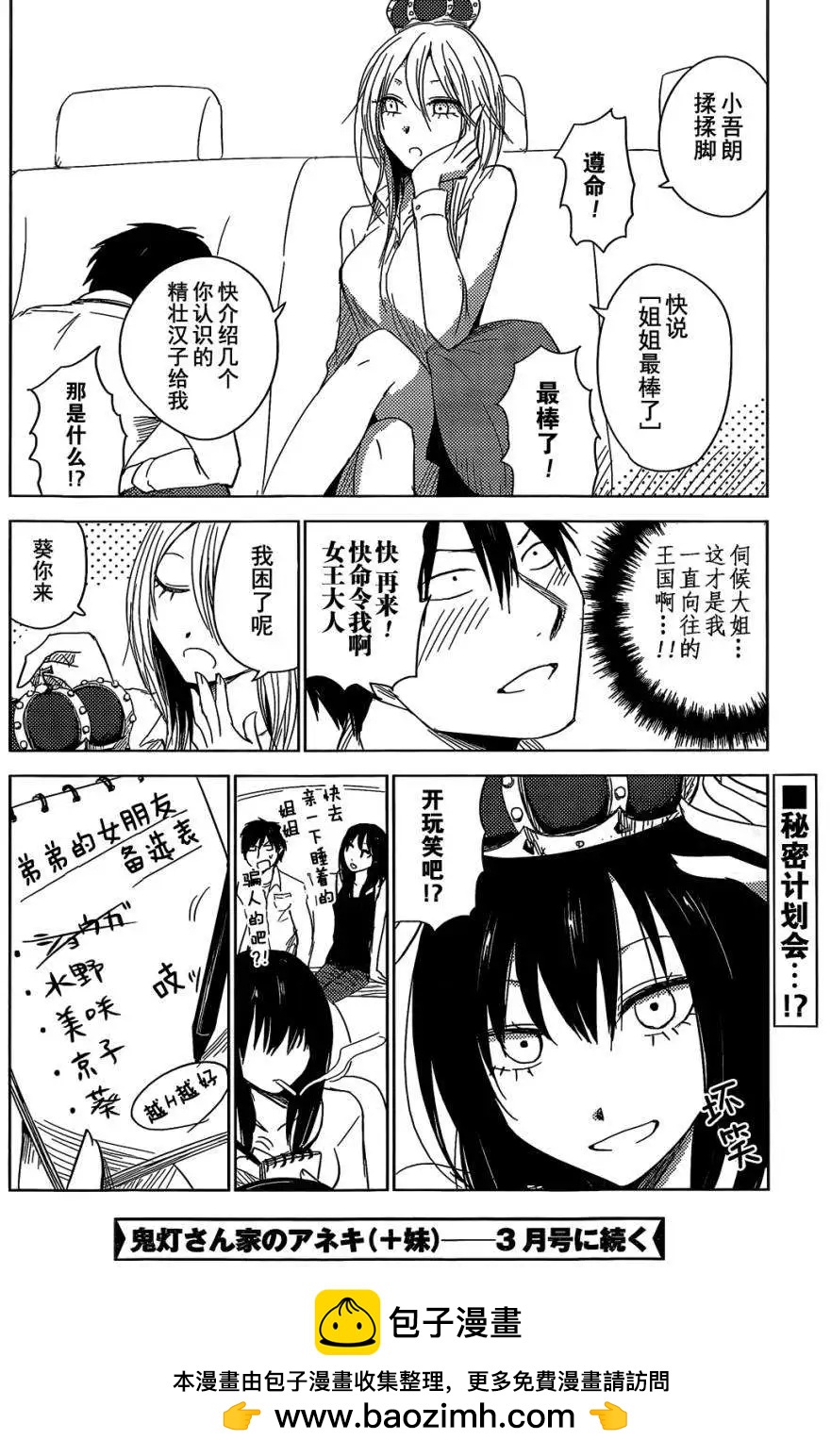 《鬼灯家的大姐姐 妹》第10回 第36页