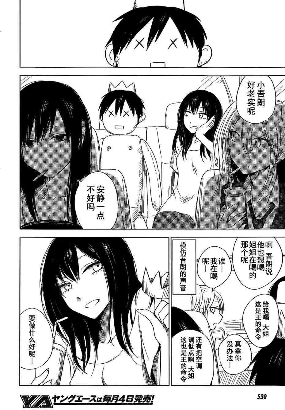 《鬼灯家的大姐姐 妹》第10回 第4页