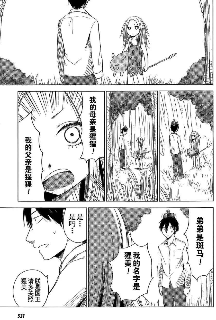 《鬼灯家的大姐姐 妹》第10回 第5页
