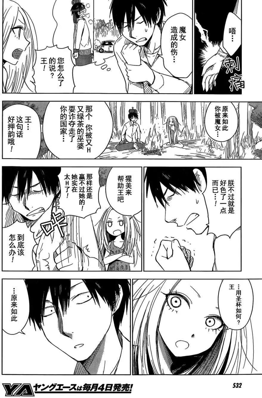 《鬼灯家的大姐姐 妹》第10回 第6页