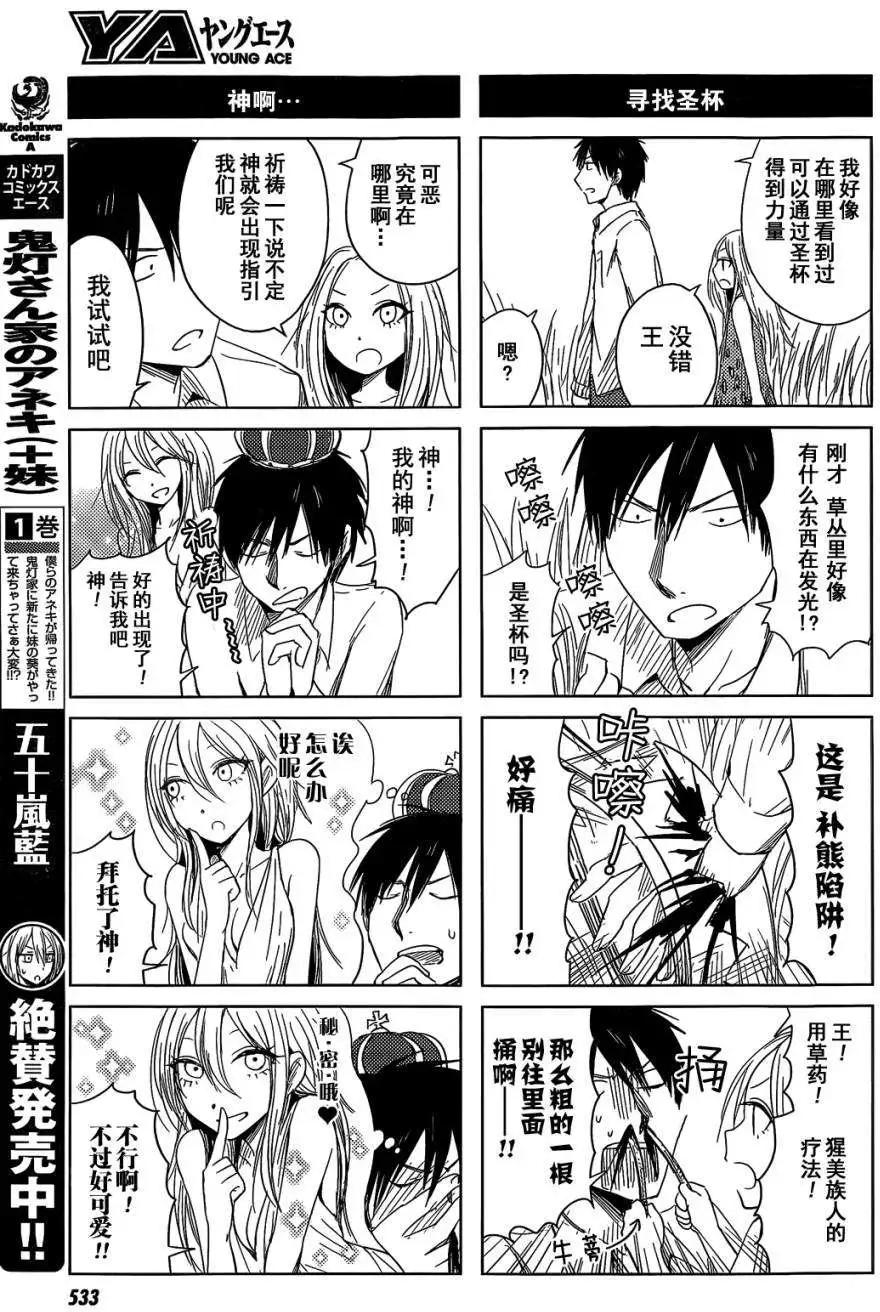 《鬼灯家的大姐姐 妹》第10回 第7页
