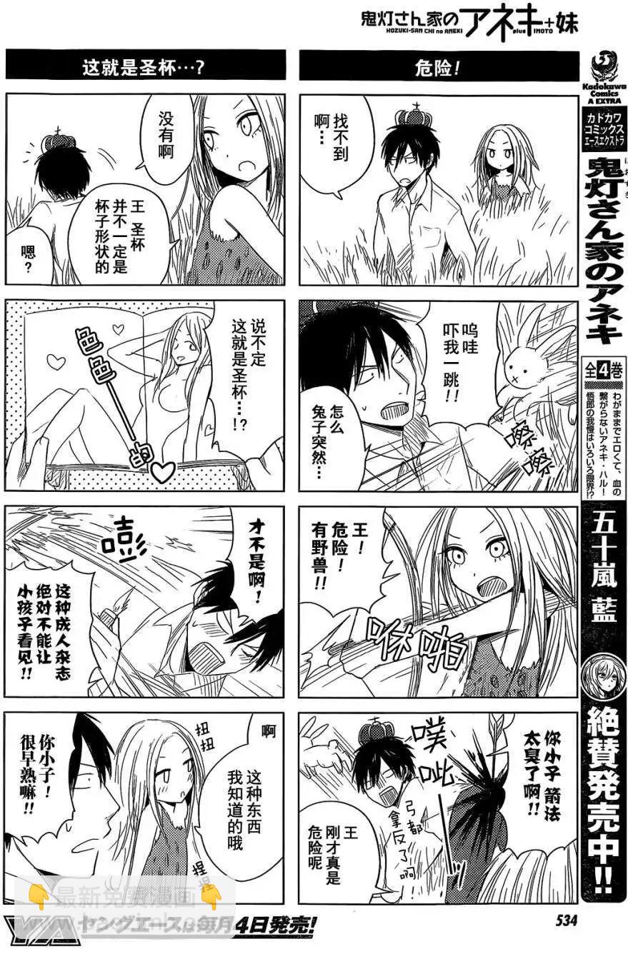 《鬼灯家的大姐姐 妹》第10回 第8页