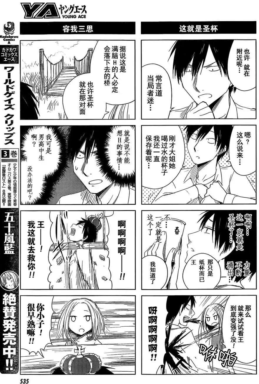 《鬼灯家的大姐姐 妹》第10回 第9页
