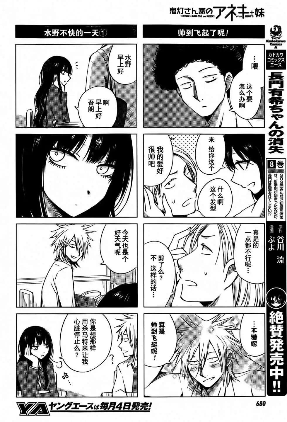 《鬼灯家的大姐姐 妹》第13回 第10页