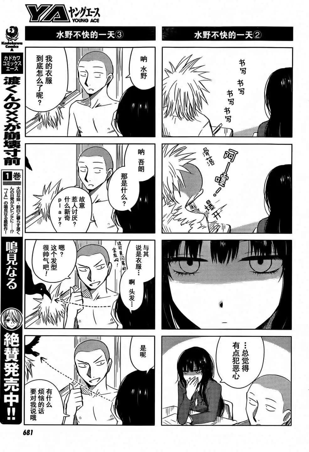 《鬼灯家的大姐姐 妹》第13回 第11页