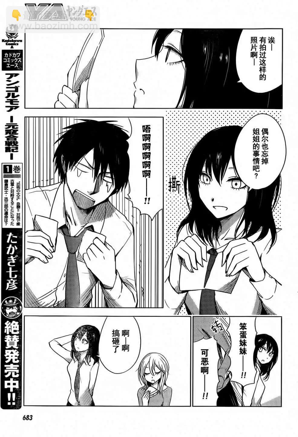 《鬼灯家的大姐姐 妹》第13回 第13页