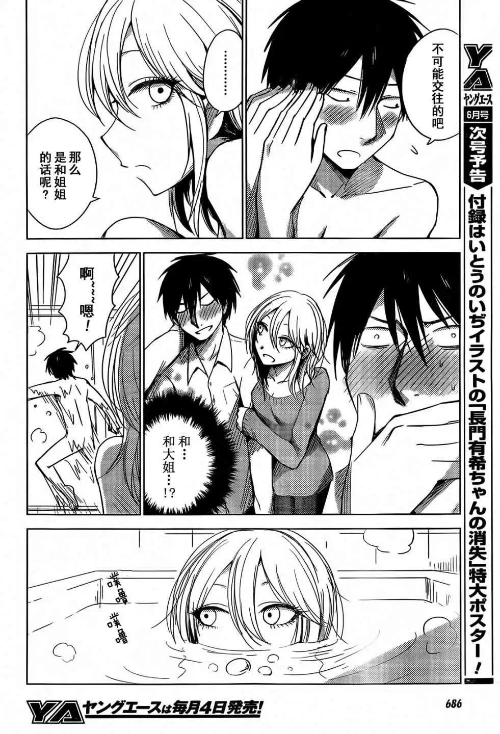 《鬼灯家的大姐姐 妹》第13回 第16页