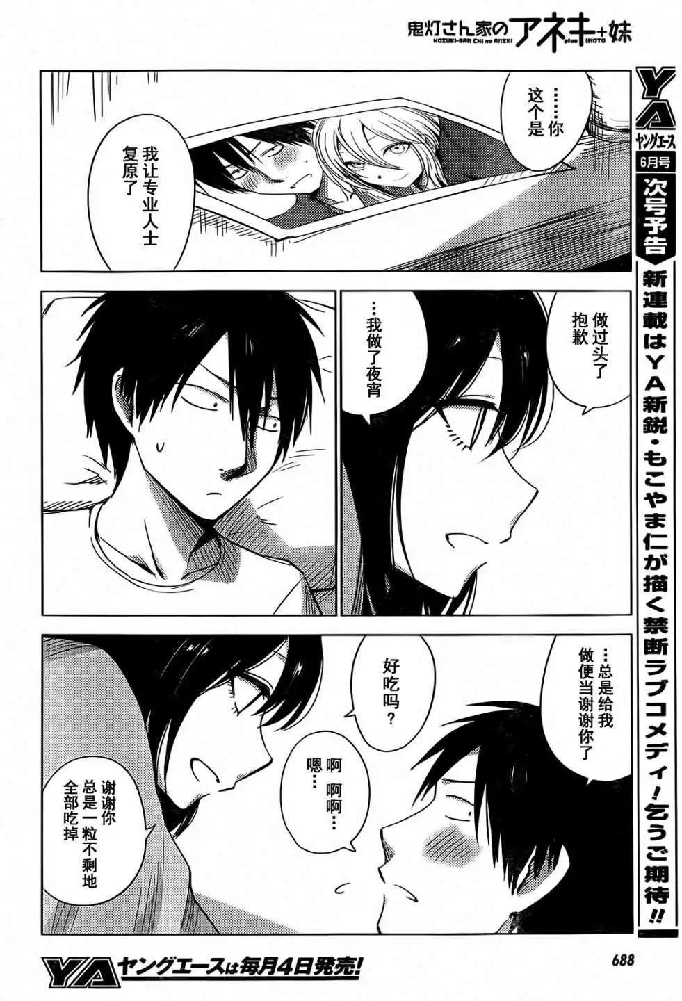 《鬼灯家的大姐姐 妹》第13回 第18页