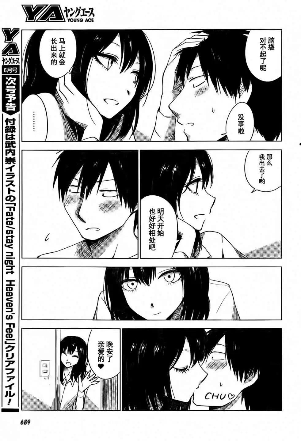 《鬼灯家的大姐姐 妹》第13回 第19页