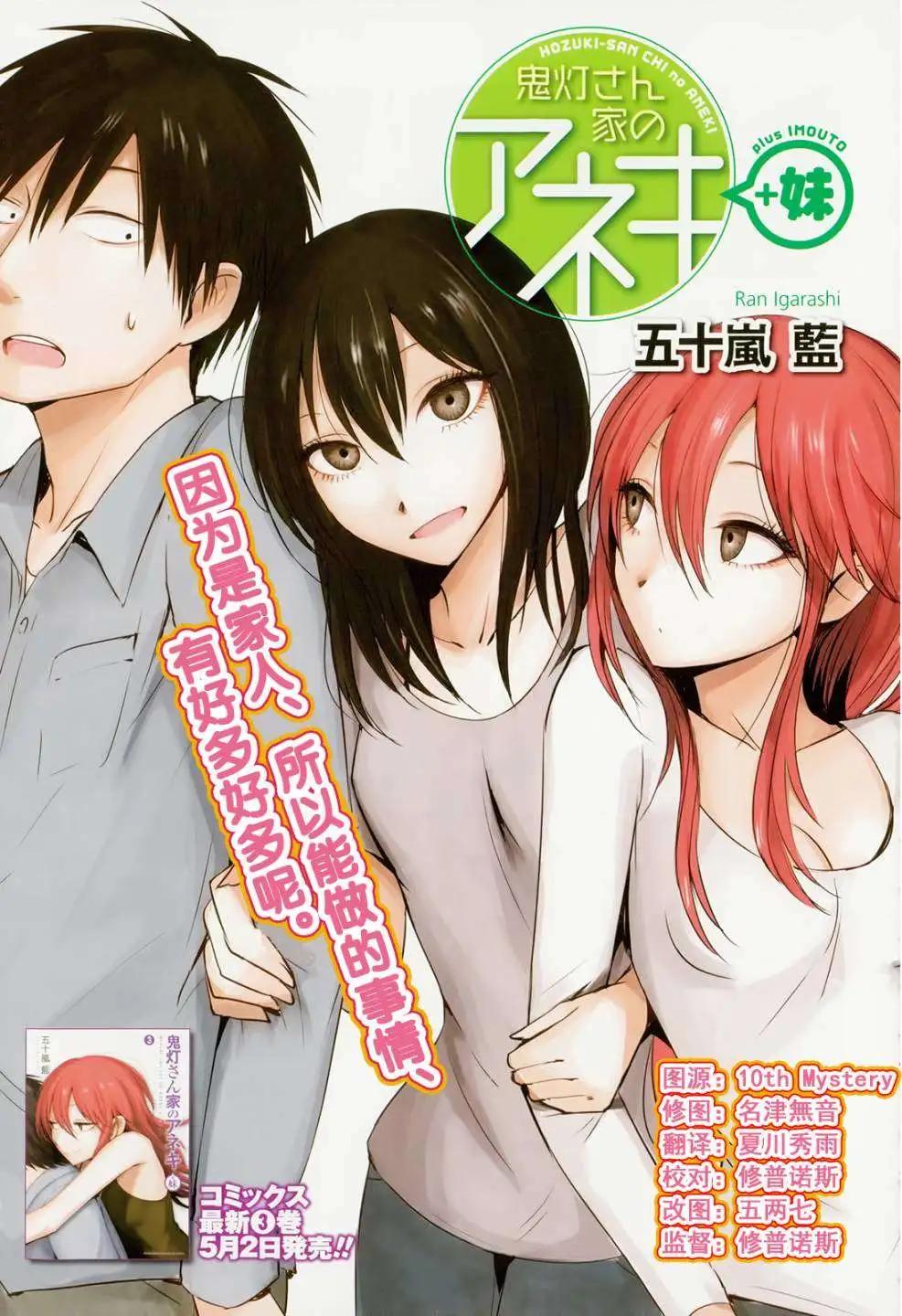《鬼灯家的大姐姐 妹》第13回 第1页