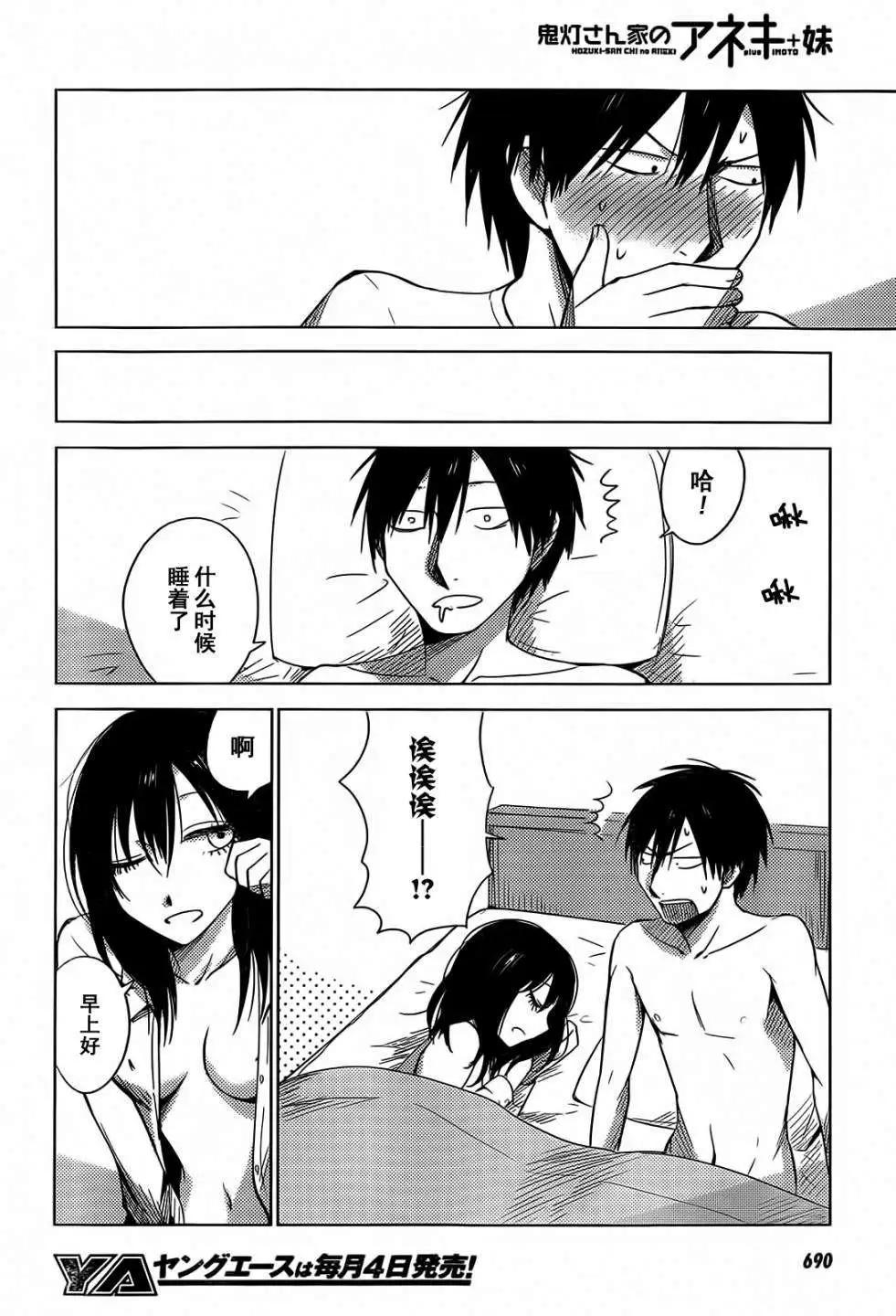 《鬼灯家的大姐姐 妹》第13回 第20页