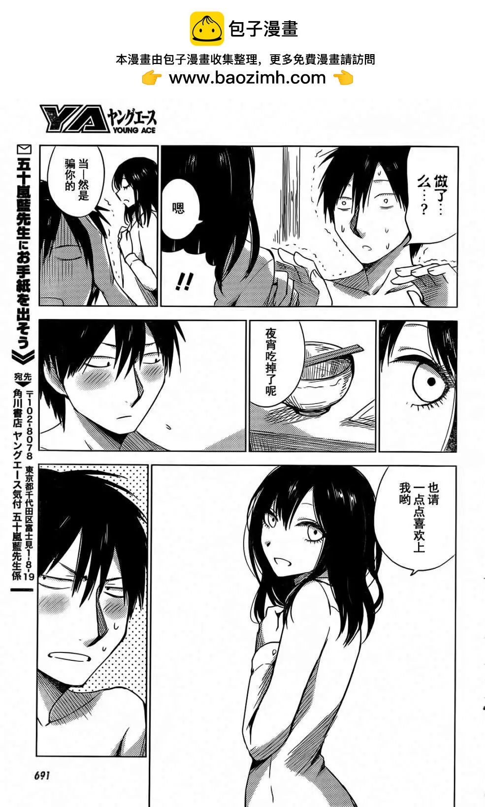 《鬼灯家的大姐姐 妹》第13回 第21页