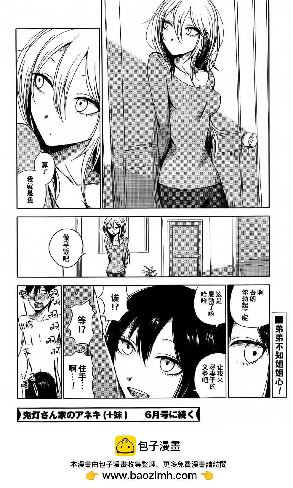 《鬼灯家的大姐姐 妹》第13回 第22页