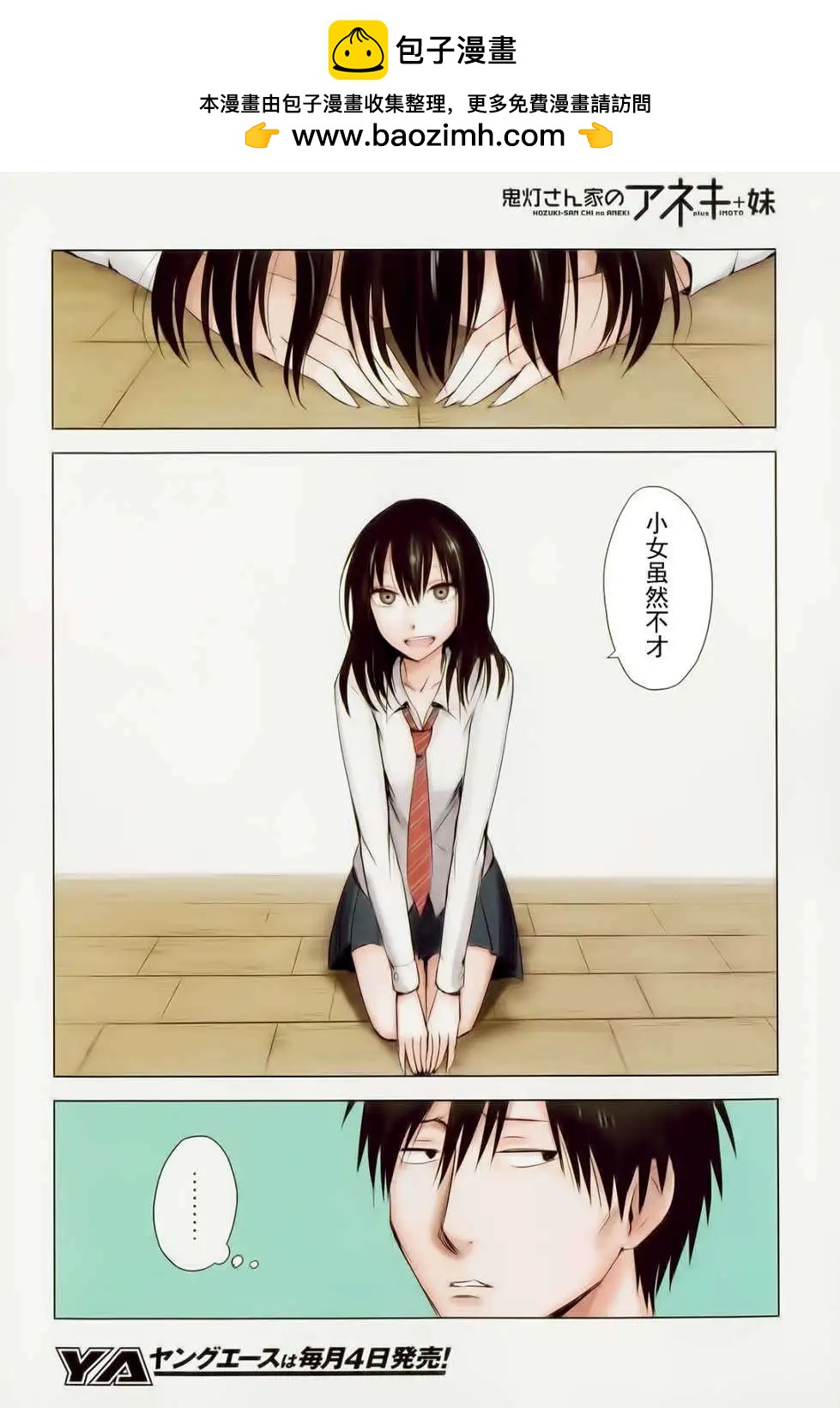 《鬼灯家的大姐姐 妹》第13回 第2页