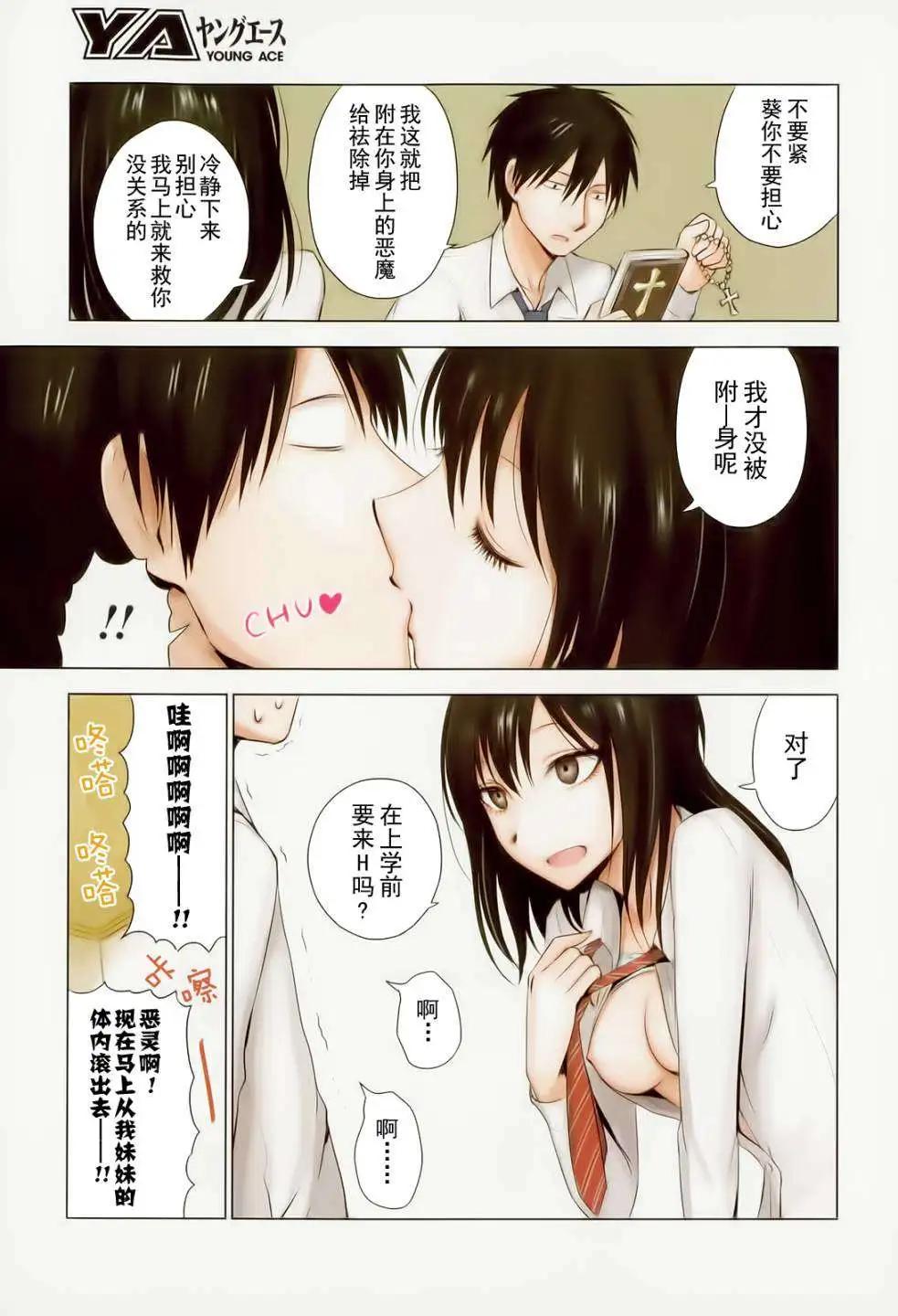 《鬼灯家的大姐姐 妹》第13回 第3页