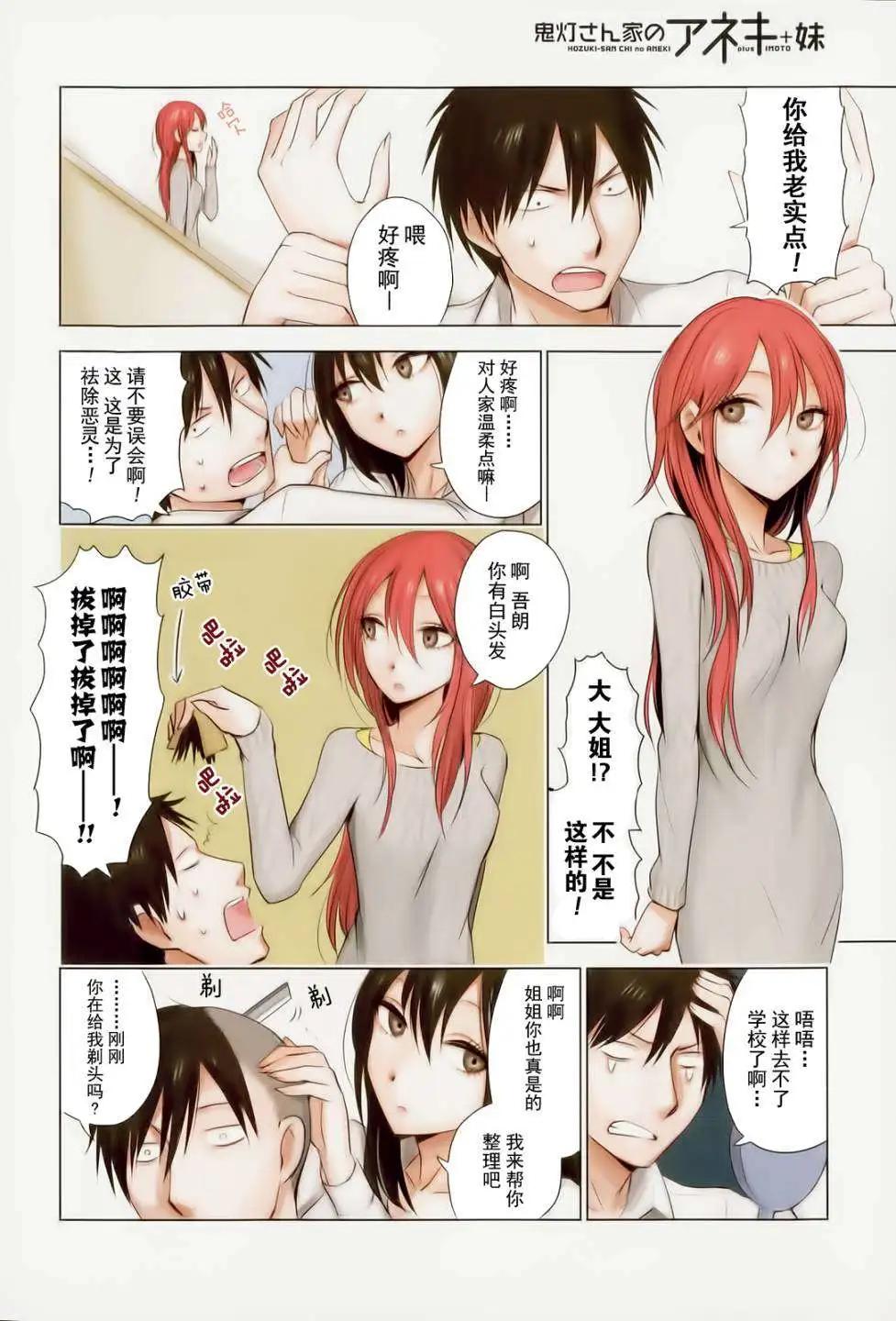 《鬼灯家的大姐姐 妹》第13回 第4页