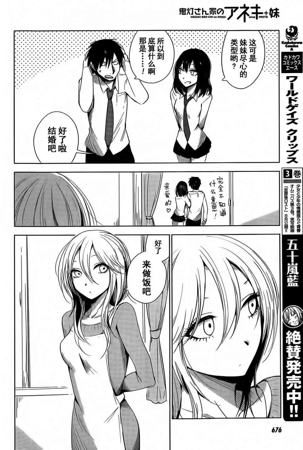 《鬼灯家的大姐姐 妹》第13回 第6页